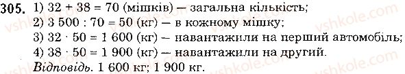 фото задание 305 - § 8. ділення натуральних чисел - розділ 1. натуральні числа і дії з ними. геометричні фігури і величини