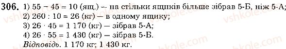фото задание 306 - § 8. ділення натуральних чисел - розділ 1. натуральні числа і дії з ними. геометричні фігури і величини