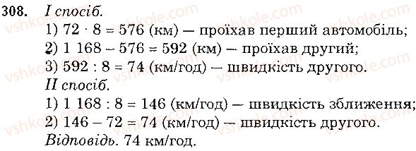 фото задание 308 - § 8. ділення натуральних чисел - розділ 1. натуральні числа і дії з ними. геометричні фігури і величини