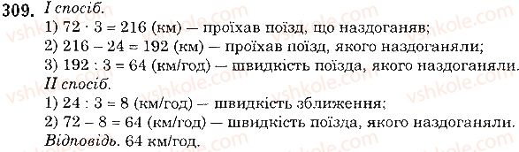 фото задание 309 - § 8. ділення натуральних чисел - розділ 1. натуральні числа і дії з ними. геометричні фігури і величини