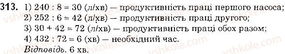 фото задание 313 - § 8. ділення натуральних чисел - розділ 1. натуральні числа і дії з ними. геометричні фігури і величини
