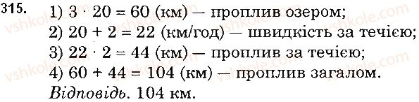 фото задание 315 - § 8. ділення натуральних чисел - розділ 1. натуральні числа і дії з ними. геометричні фігури і величини
