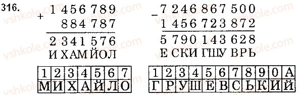 фото задание 316 - § 8. ділення натуральних чисел - розділ 1. натуральні числа і дії з ними. геометричні фігури і величини