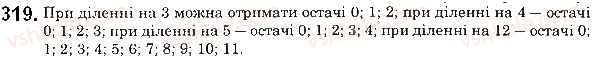фото задание 319 - § 9. ділення з остачею - розділ 1. натуральні числа і дії з ними. геометричні фігури і величини