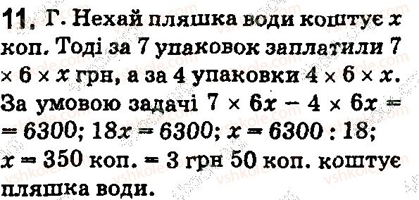 фото задание 11 - домашня самостійна робота № 3 - розділ 1. натуральні числа і дії з ними. геометричні фігури і величини