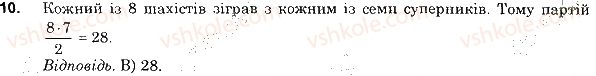 фото задание 10 - домашня самостійна робота № 4 - розділ 1. натуральні числа і дії з ними. геометричні фігури і величини