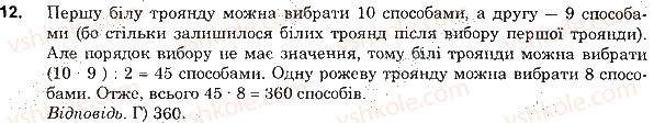 фото задание 12 - домашня самостійна робота № 4 - розділ 1. натуральні числа і дії з ними. геометричні фігури і величини