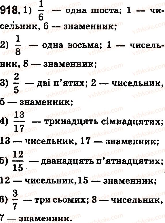 фото задание 918 - § 27. звичайні дроби - розділ 2. дробові числа і дії з ними