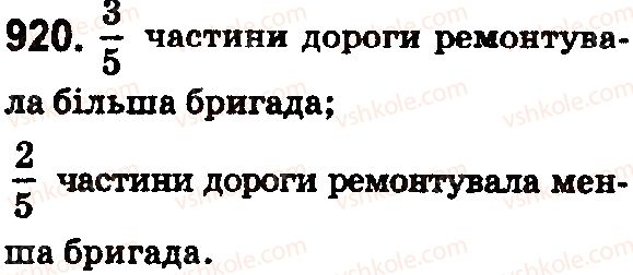 фото задание 920 - § 27. звичайні дроби - розділ 2. дробові числа і дії з ними