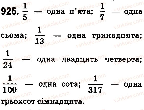 фото задание 925 - § 27. звичайні дроби - розділ 2. дробові числа і дії з ними