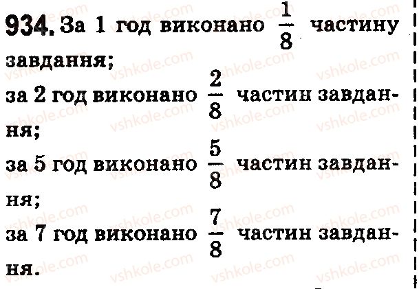 фото задание 934 - § 27. звичайні дроби - розділ 2. дробові числа і дії з ними
