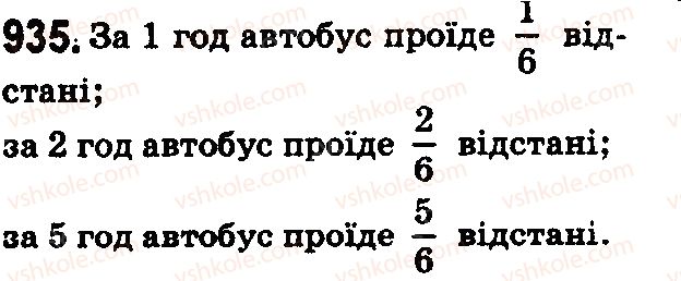 фото задание 935 - § 27. звичайні дроби - розділ 2. дробові числа і дії з ними