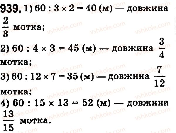 фото задание 939 - § 27. звичайні дроби - розділ 2. дробові числа і дії з ними