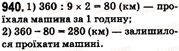 фото задание 940 - § 27. звичайні дроби - розділ 2. дробові числа і дії з ними