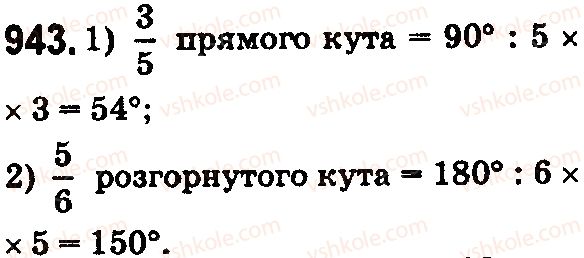 фото задание 943 - § 27. звичайні дроби - розділ 2. дробові числа і дії з ними