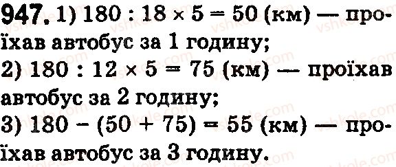 фото задание 947 - § 27. звичайні дроби - розділ 2. дробові числа і дії з ними