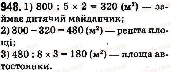фото задание 948 - § 27. звичайні дроби - розділ 2. дробові числа і дії з ними