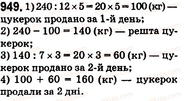 фото задание 949 - § 27. звичайні дроби - розділ 2. дробові числа і дії з ними