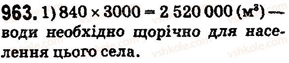 фото задание 963 - § 27. звичайні дроби - розділ 2. дробові числа і дії з ними