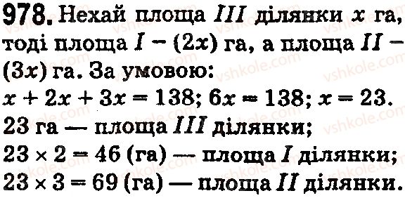 фото задание 978 - § 28. звичайні дроби і ділення натуральних чисел - розділ 2. дробові числа і дії з ними