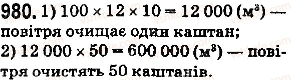 фото задание 980 - § 28. звичайні дроби і ділення натуральних чисел - розділ 2. дробові числа і дії з ними