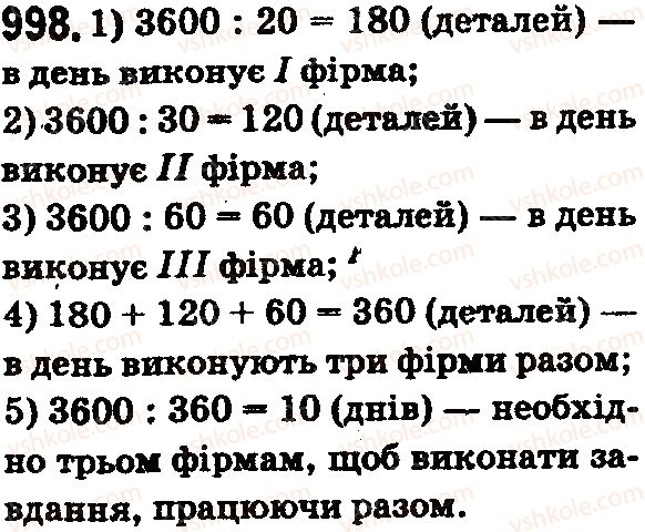 фото задание 998 - § 29. порівняння звичайних дробів з однаковими знаменниками - розділ 2. дробові числа і дії з ними