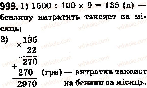 фото задание 999 - § 29. порівняння звичайних дробів з однаковими знаменниками - розділ 2. дробові числа і дії з ними