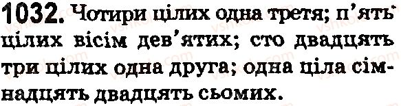 фото задание 1032 - § 31. мішані числа - розділ 2. дробові числа і дії з ними