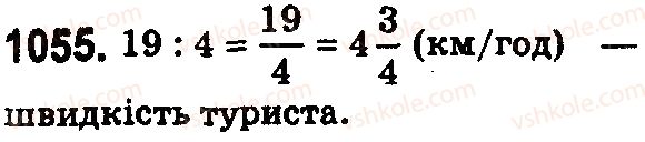 фото задание 1055 - § 31. мішані числа - розділ 2. дробові числа і дії з ними