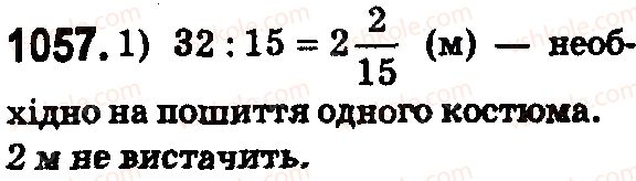 фото задание 1057 - § 31. мішані числа - розділ 2. дробові числа і дії з ними