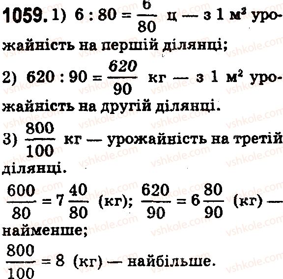 фото задание 1059 - § 31. мішані числа - розділ 2. дробові числа і дії з ними