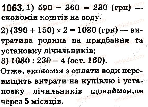 фото задание 1063 - § 31. мішані числа - розділ 2. дробові числа і дії з ними