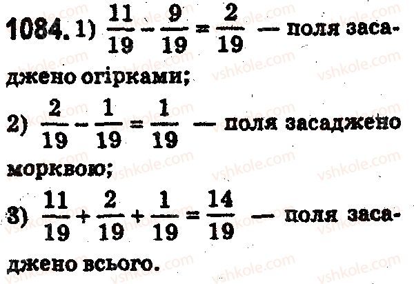 фото задание 1084 - § 32. додавання і віднімання звичайних дробів з однаковими знаменниками - розділ 2. дробові числа і дії з ними