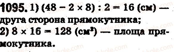 фото задание 1095 - § 32. додавання і віднімання звичайних дробів з однаковими знаменниками - розділ 2. дробові числа і дії з ними