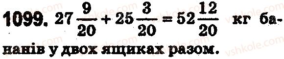 фото задание 1099 - § 33. додавання і віднімання мішаних чисел - розділ 2. дробові числа і дії з ними