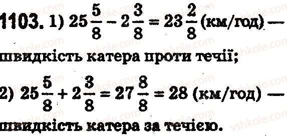 фото задание 1103 - § 33. додавання і віднімання мішаних чисел - розділ 2. дробові числа і дії з ними