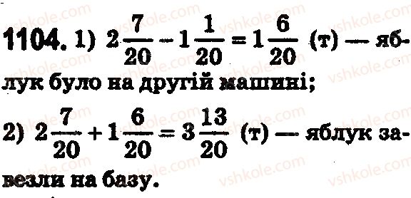 фото задание 1104 - § 33. додавання і віднімання мішаних чисел - розділ 2. дробові числа і дії з ними