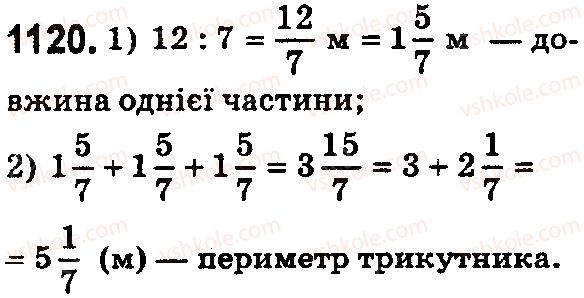 фото задание 1120 - § 33. додавання і віднімання мішаних чисел - розділ 2. дробові числа і дії з ними