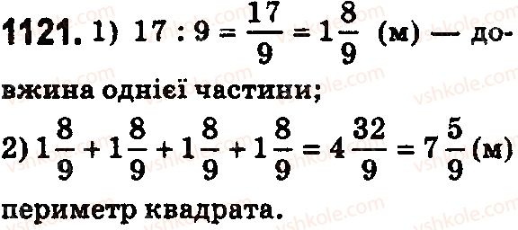 фото задание 1121 - § 33. додавання і віднімання мішаних чисел - розділ 2. дробові числа і дії з ними