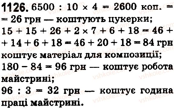 фото задание 1126 - § 33. додавання і віднімання мішаних чисел - розділ 2. дробові числа і дії з ними