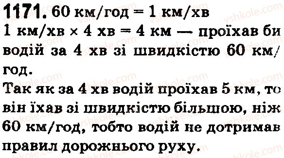 фото задание 1171 - § 34. десятковий дріб. запис десяткових дробів - розділ 2. дробові числа і дії з ними