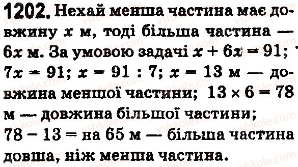 фото задание 1202 - § 35. порівняння десяткових дробів - розділ 2. дробові числа і дії з ними