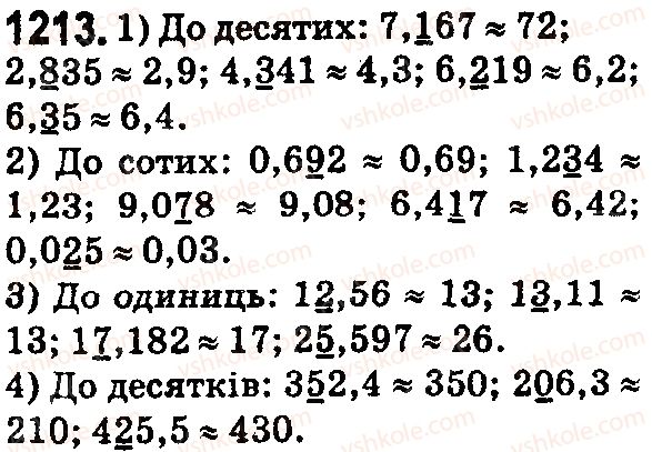 фото задание 1213 - § 36. округлення натуральних чисел і десяткових дробів - розділ 2. дробові числа і дії з ними