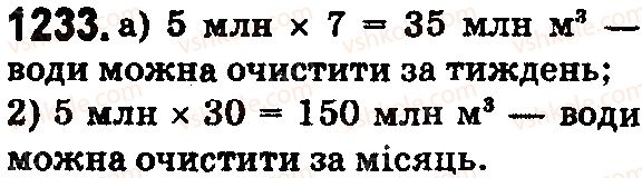 фото задание 1233 - § 36. округлення натуральних чисел і десяткових дробів - розділ 2. дробові числа і дії з ними