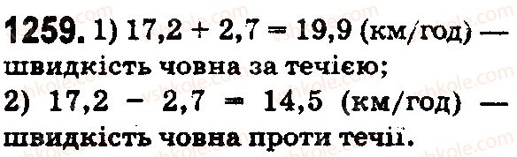 фото задание 1259 - § 37. додавання і віднімання десяткових дробів - розділ 2. дробові числа і дії з ними