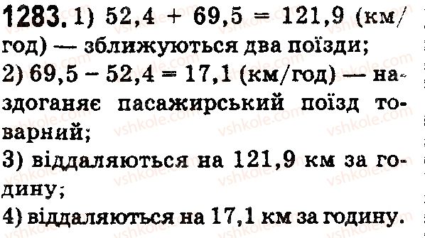 фото задание 1283 - § 37. додавання і віднімання десяткових дробів - розділ 2. дробові числа і дії з ними