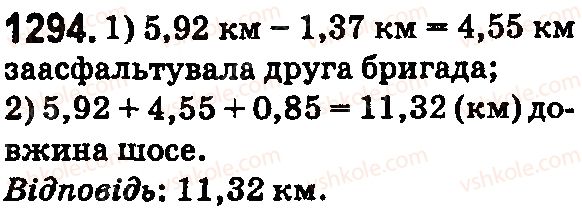 фото задание 1294 - § 37. додавання і віднімання десяткових дробів - розділ 2. дробові числа і дії з ними