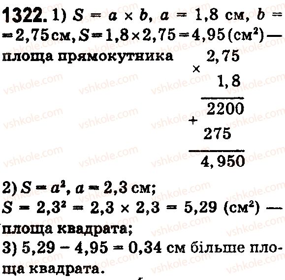 фото задание 1322 - § 38. множення десяткових дробів - розділ 2. дробові числа і дії з ними