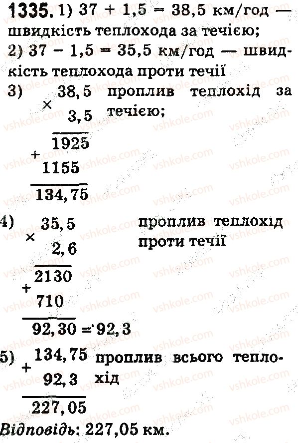 фото задание 1335 - § 38. множення десяткових дробів - розділ 2. дробові числа і дії з ними