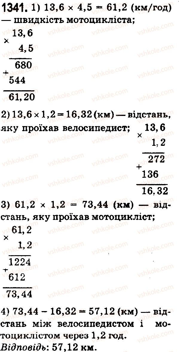 фото задание 1341 - § 38. множення десяткових дробів - розділ 2. дробові числа і дії з ними